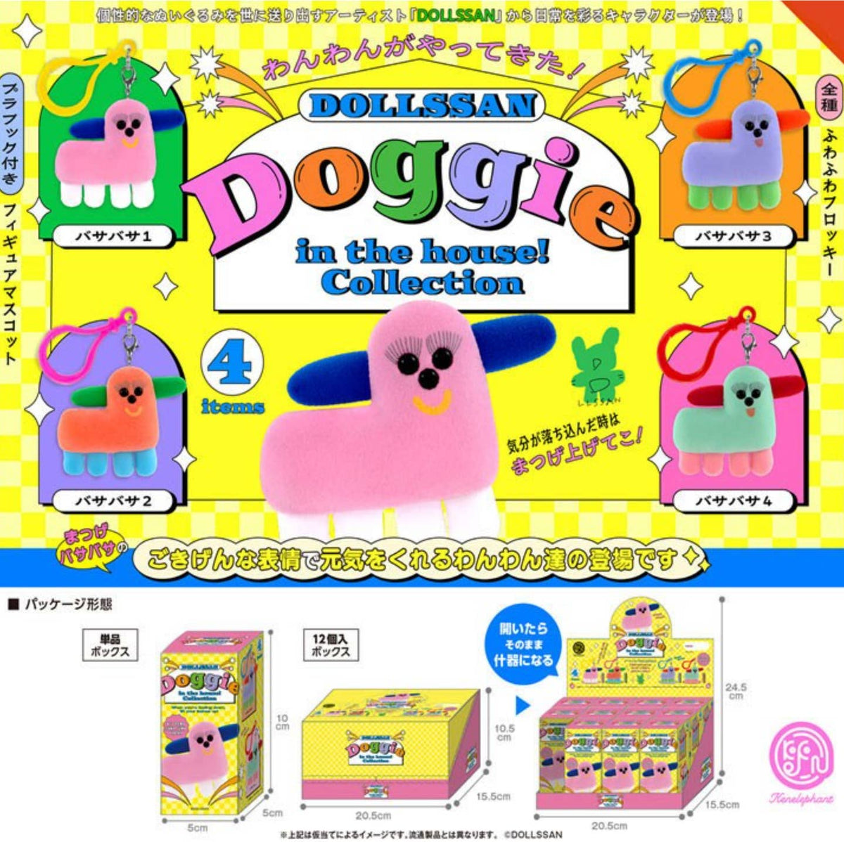Kenelephant Dollssan Doggy in the House! Collection Figure